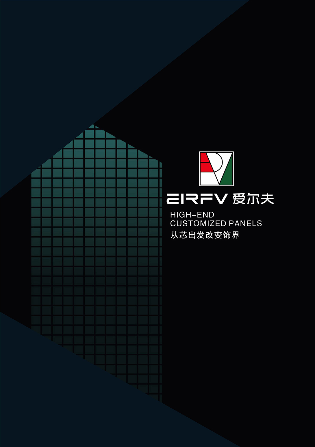 爱尔夫 系统柜 铝木结合体系