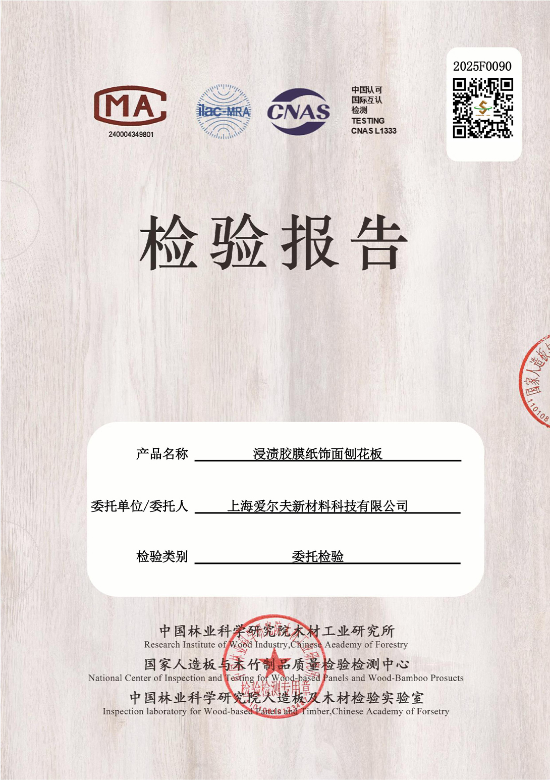 EIRFV爱尔夫检测报告
