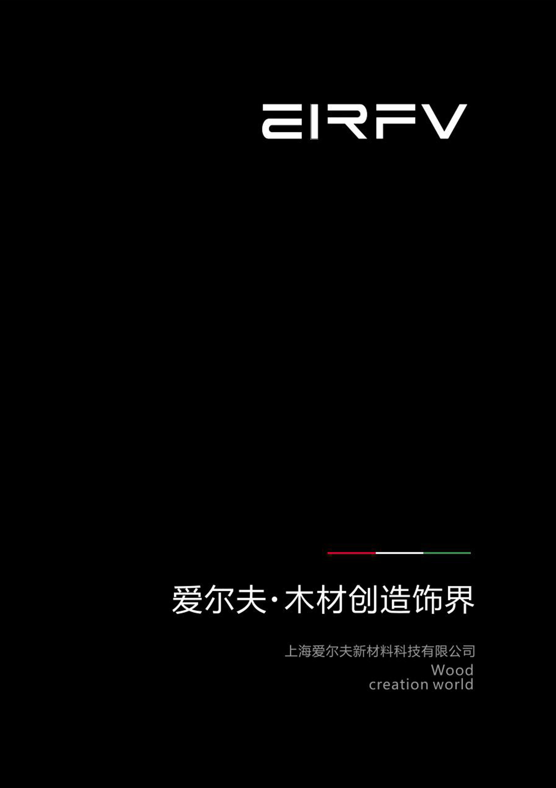 爱尔夫-品牌简介PPT
